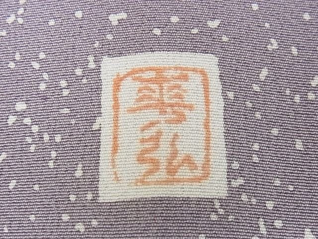 平和屋本店■極上 人間国宝 森口華弘 蒔糊友禅 蒔糊散らし 訪問着 枝梅文 金彩 伊勢丹 半色地 正絹 KAAA1394kk4 - 平和屋