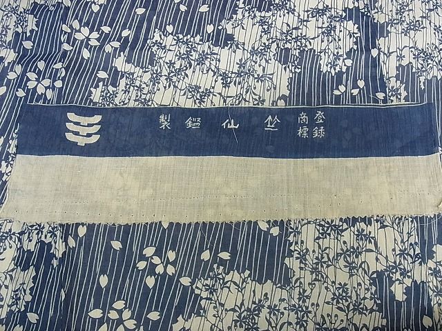 平和屋本店■極上 夏物 竺仙 小紋・浴衣兼用 草花文 反端付き 松坂屋扱い 麻 逸品 未使用 KAAA1399kk4 - 平和屋