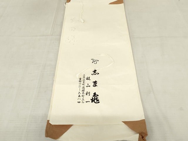 平和屋本店■極上 銀座 志ま亀 小紋 松竹梅 たとう紙付き 正絹 逸品 KAAA1455kk5 - 平和屋