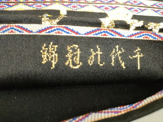 平和屋本店■最高級 龍村平蔵製 六通柄 本袋帯 千代乃冠錦 黒地 金銀糸 高島屋扱い 正絹 逸品 未使用 KAAA1568kk4 - 平和屋