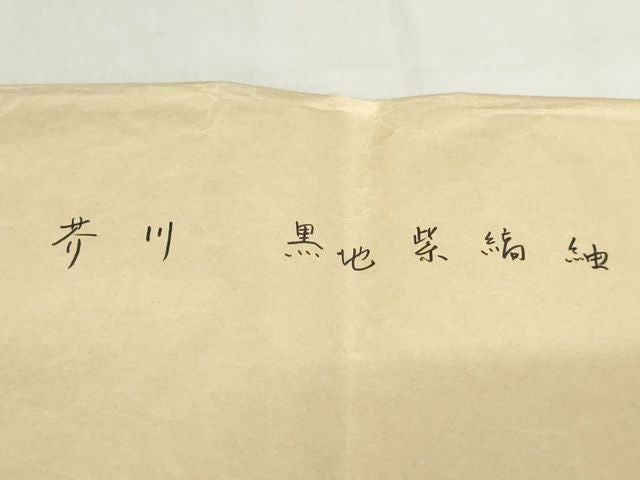 平和屋本店■極上 工芸呉服 芥川 紬 縞 たとう紙付き 正絹 逸品 KAAA1744kk5 - 平和屋