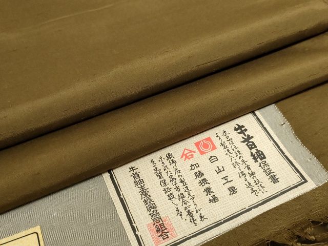 平和屋本店■極上 石川県指定無形文化財 牛首紬 白山工房 手織り 男性 アンサンブル 色無地 黒茶色 証紙付 正絹 逸品 KAAA1758kk5 - 平和屋