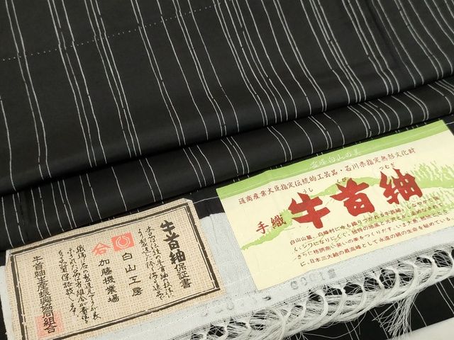 平和屋本店■極上 夏物 石川県指定無形文化財 夏牛首紬 白山工房 手織り 縞 黒地 証紙付き 正絹 逸品 KAAA1768kk5 - 平和屋