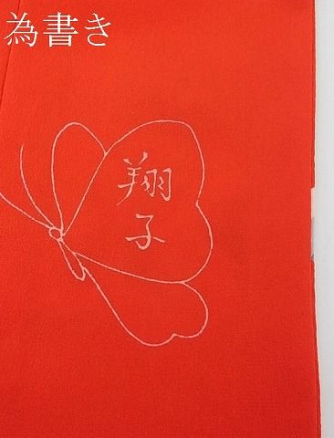 平和屋本店■希少 染刺工芸 大羊居 東京友禅 子供 七五三 女の子 3歳 祝着 駒刺繍 吉祥花文 金銀糸 逸品 3kh1798
