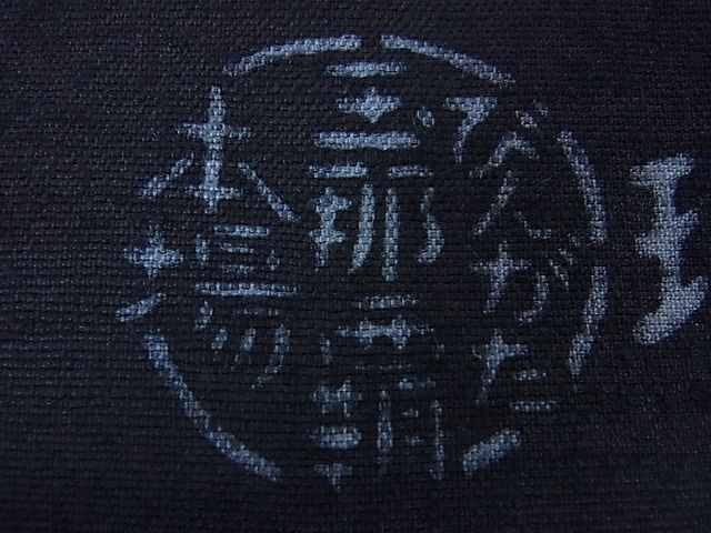 平和屋本店■希少 人間国宝 玉那覇有公 本場琉球紅型 九寸名古屋帯 紬地 逸品 kh352 - 平和屋