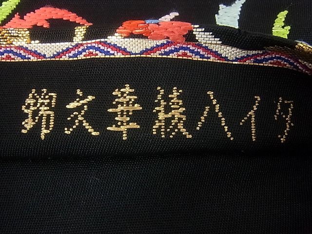 平和屋本店■極上 龍村平蔵製 六通柄 本袋帯 タイ八稜華文錦 黒地 金糸 逸品 kh354 - 平和屋