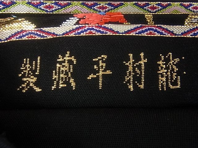 平和屋本店■極上 龍村平蔵製 六通柄 本袋帯 タイ八稜華文錦 黒地 金糸 逸品 kh354 - 平和屋
