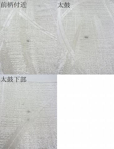 平和屋着物■六通柄袋帯 ふくれ織り 芝草文様 銀糸 逸品 n-ow0239