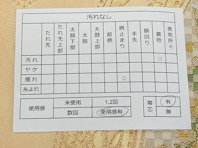 平和屋着物■六通柄袋帯 吉祥花文 金糸 逸品 n-qw0558