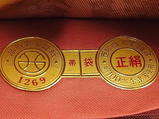 平和屋着物■西陣 六通柄袋帯 遠山霞文 金糸 逸品 n-ne1196