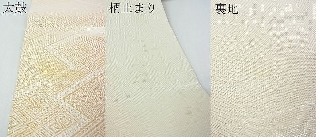 平和屋着物■佐賀錦 六通柄袋帯 幾何学文様 金糸 逸品 op6451