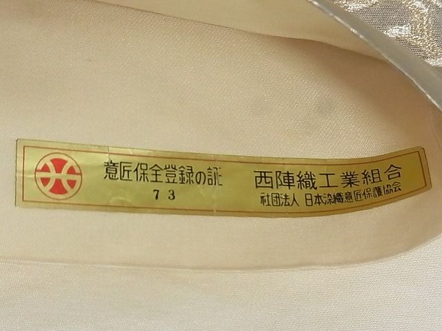 平和屋着物■西陣 村田織物謹製 六通柄袋帯 京洛錦 風景文 二重引箔 証紙付き 正絹 逸品 A-pf4123