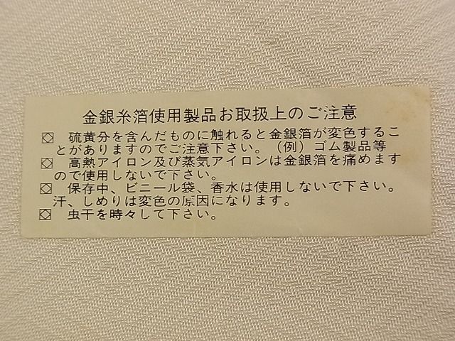 平和屋着物■西陣 六通柄袋帯 唐織 雲重ね吉祥花鳥文 金銀糸 逸品 n-qw0332