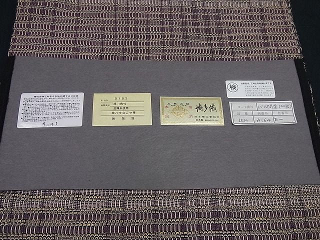 平和屋本店■希少 夏物 1897年創業 名門岡野 本場筑前博多織 千年工房 八寸名古屋帯 しぐれ間道 証紙付き 逸品3s1044