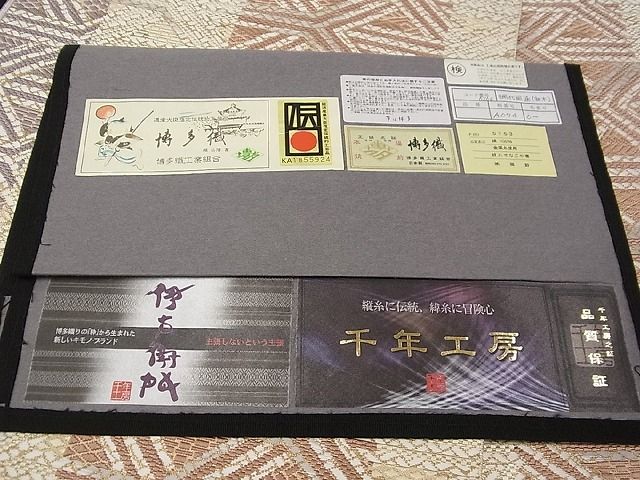 期間限定セール40%off■極上 1897年創業 名門岡野 本場筑前博多織 千年工房 八寸名古屋帯 網代風通 金糸 証紙付き 逸品 2s10454