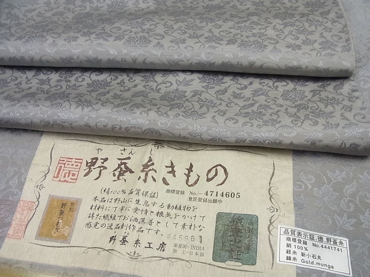 平和屋本店●極上 野蚕紬 新小石丸 野蚕糸工房謹製 更紗唐草地紋 証紙付き 逸品3s1144