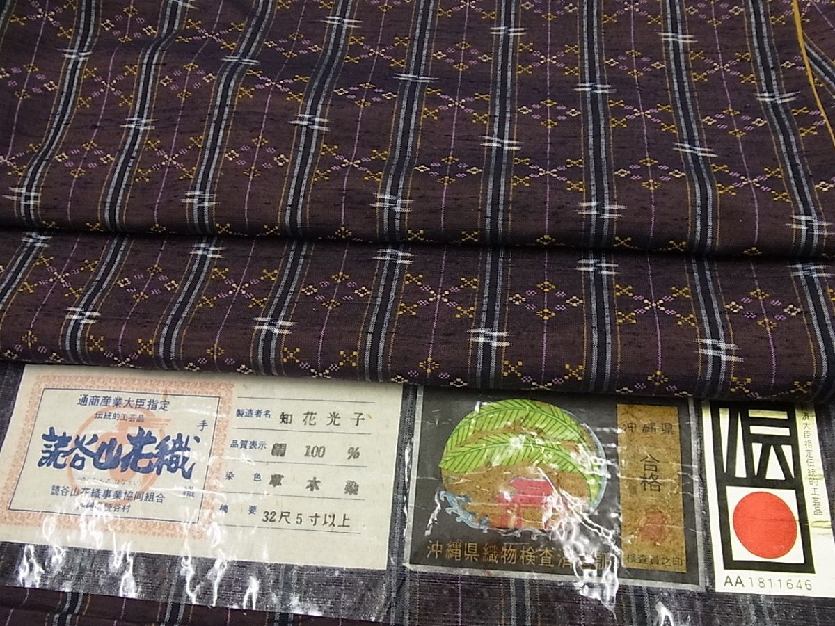 平和屋本店●極上 本場琉球 読谷山花織 紬地 知花光子作 証紙付き 逸品3s1166