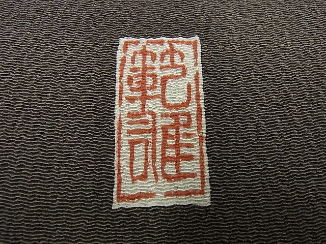 平和屋本店●極上 訪問着 浦野理一 息子 浦野範雄 訪問着 花鳥絵皿文 海松茶地 金彩 逸品3s1428