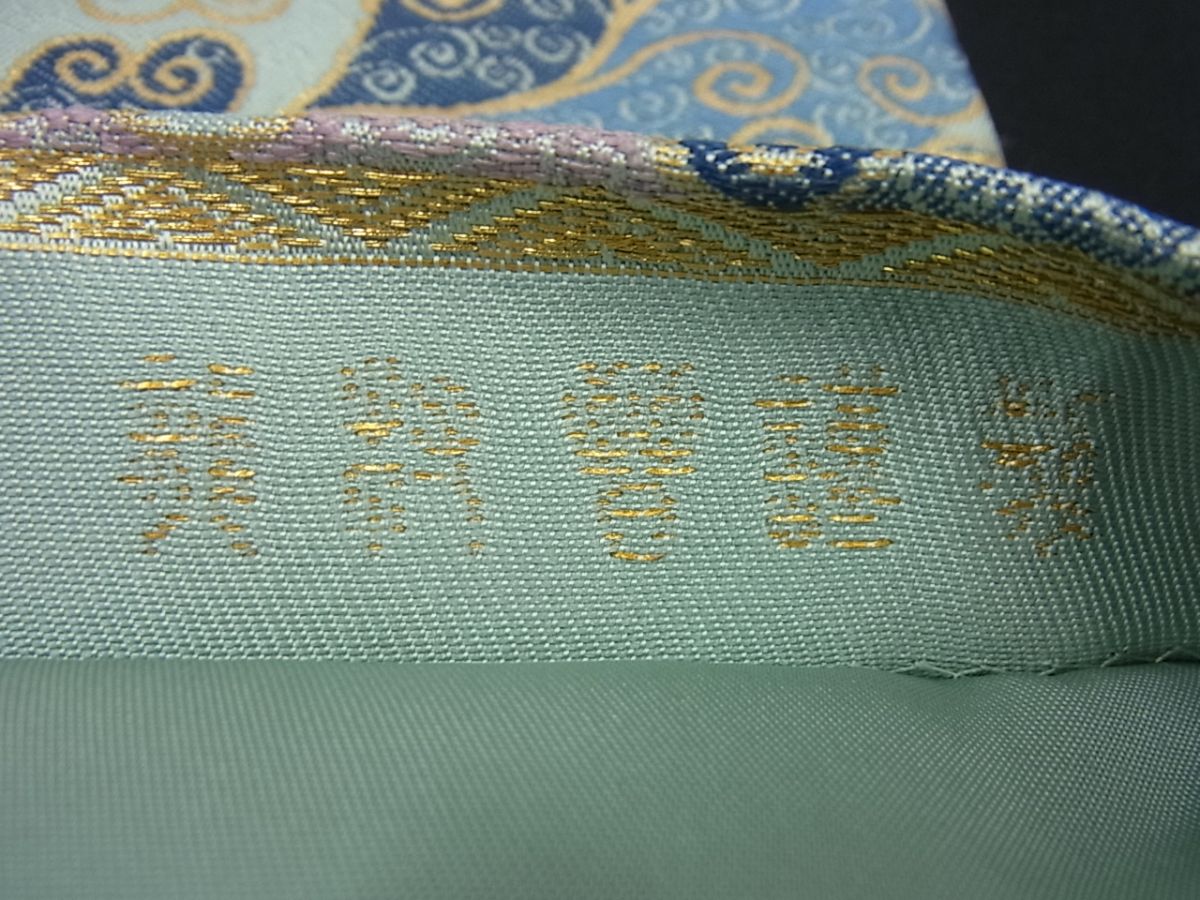 平和屋本店■極上 龍村晋謹製 全通柄袋帯 天平葡萄文錦 金糸 逸品 未使用3s1505