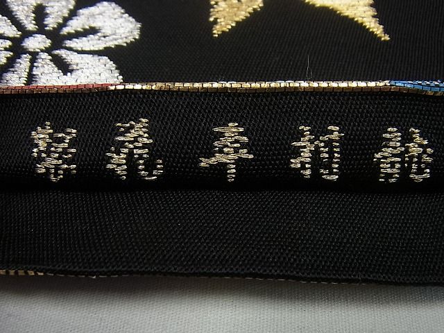 平和屋本店■最高級 龍村平蔵製 本袋帯 戯毛錦 金銀糸 黒地 逸品3s1640