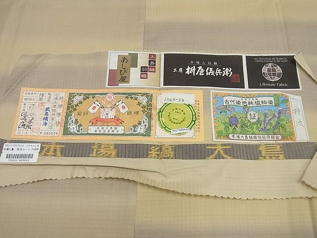平和屋本店#極上 道中着 本場染大島紬地 銀座もとじ 武島織物謹製 単衣 横段文 証紙・たとう紙付き 逸品 未使用3s1700
