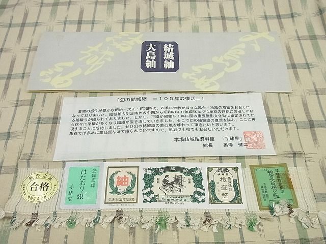 平和屋本店▽極上 幻の結城縮 奥順 はたおり娘 単衣 十字絣 やまと誂製 証紙付き 逸品3s1930