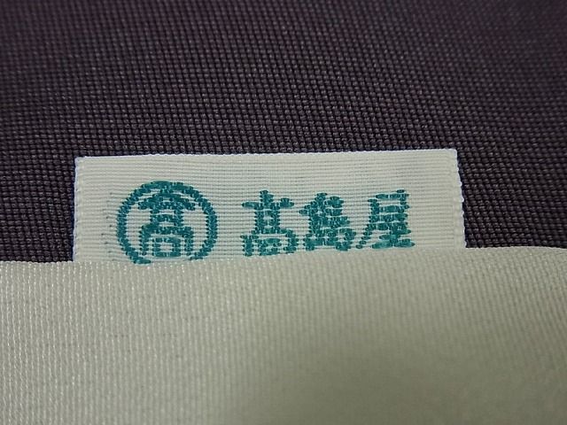 平和屋本店■極上 創業460年・千總 訪問着 単衣 高島屋扱い 逸品 未使用s3012