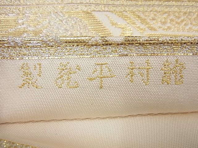 平和屋本店■最高級 龍村平蔵製 本袋帯 奈良裂金襴 金銀糸 逸品3s3960