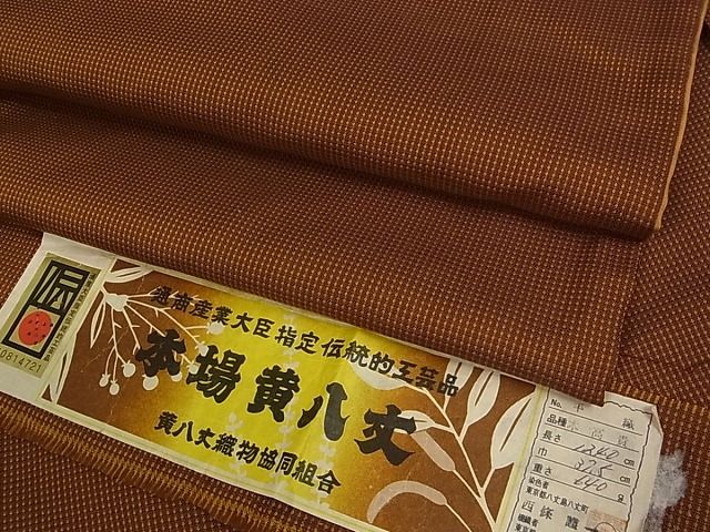 平和屋本店●希少 本場黄八丈 本高貴 染:西條謹一 機:菊池倍世 手織 証紙付き 逸品s5590