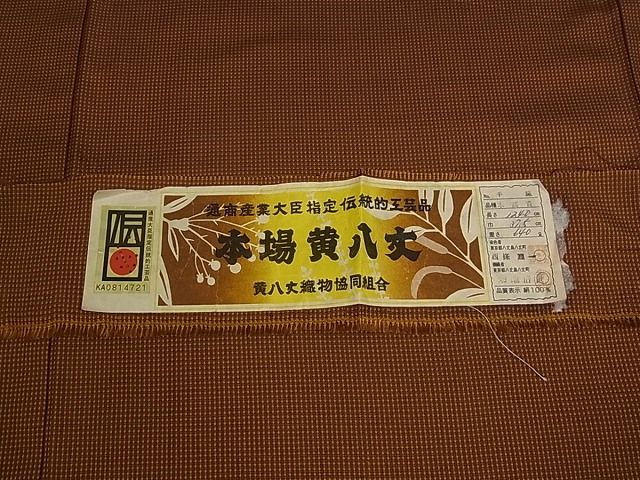 平和屋本店●希少 本場黄八丈 本高貴 染:西條謹一 機:菊池倍世 手織 証紙付き 逸品s5590