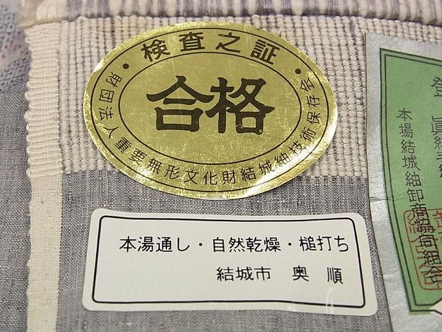 平和屋本店●超希少 本場結城紬 重要無形文化財 地機 160亀甲 奥順謹製 鞠 証紙付き 逸品 未使用s7031