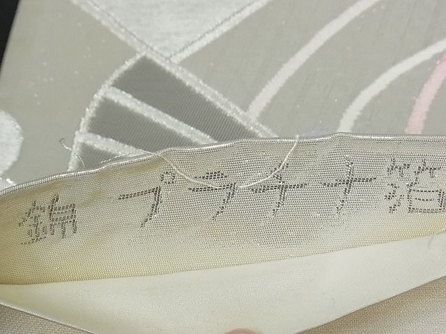 平和屋着物■六通柄袋帯 扇面吉祥文 プラチナ箔 銀糸 逸品 sf0334