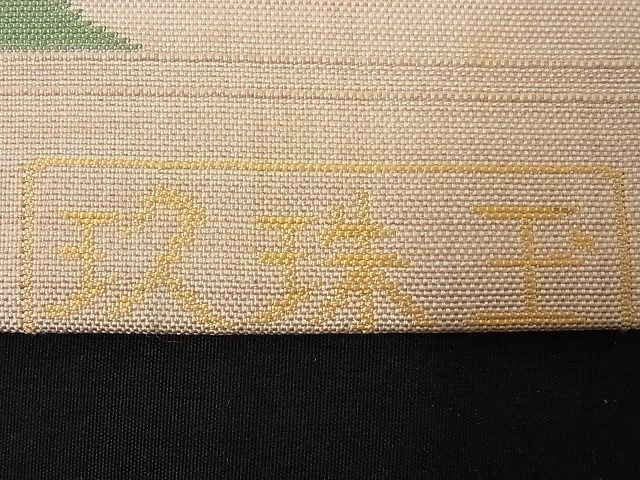 平和屋着物■六通柄袋帯 玖珠玉 逸品 n-wb1800