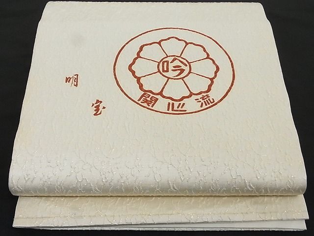 平和屋着物■太鼓柄袋帯 明宝 関心流 花唐草文 金通し地 正絹 逸品 A-yi1964