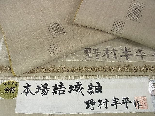 平和屋本店■希少　本場結城紬　重要無形文化財　野村半平　100亀甲　飛び亀甲柄　色紙文　白橡色地　証紙付き　逸品　DZAA1021kh4 - 平和屋
