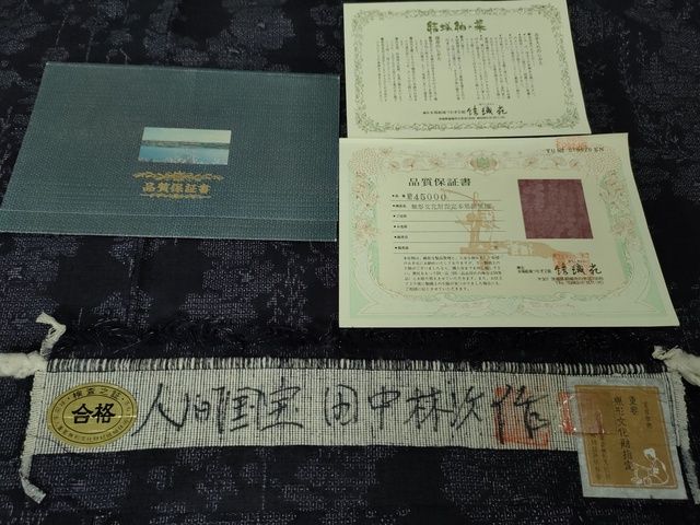 平和屋本店■極上　人間国宝　田中林次　本場結城紬　重要無形文化財　１００亀甲　結織苑　枝垂れ柳花文　証紙付き　逸品　DZAA2217kh4 - 平和屋