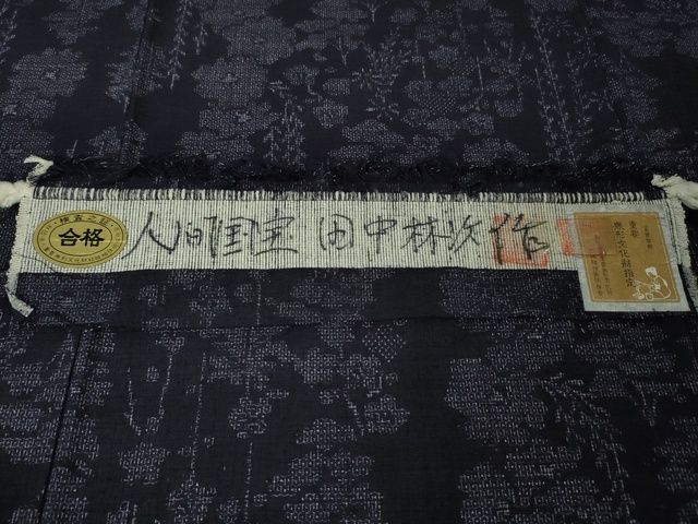 平和屋本店■極上　人間国宝　田中林次　本場結城紬　重要無形文化財　１００亀甲　結織苑　枝垂れ柳花文　証紙付き　逸品　DZAA2217kh4 - 平和屋