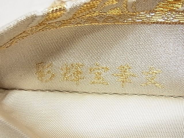 平和屋本店■極上　龍村美術織物　たつむら　六通柄　本袋帯 彩輝宝華文 謹製100周年記念 呉服 西尾 金糸 正絹 逸品 KAAA10278kk4 - 平和屋