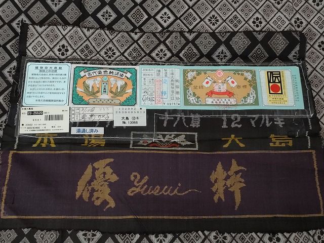 平和屋本店■極上　本場大島紬　十八算　12マルキ　古代染色純泥染　優粋　花菱　鈴乃屋扱い　証紙付き　逸品　DZAA1775kh4 - 平和屋