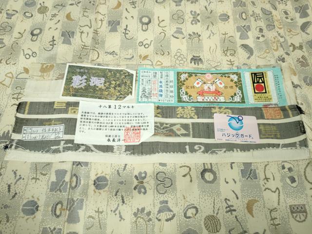 平和屋本店■極上　本場大島紬　十八算　12マルキ　紬仙庵　彩泥　永長洋一作　言葉あそび　証紙付き　逸品　未使用　DZAA3195kh5 - 平和屋
