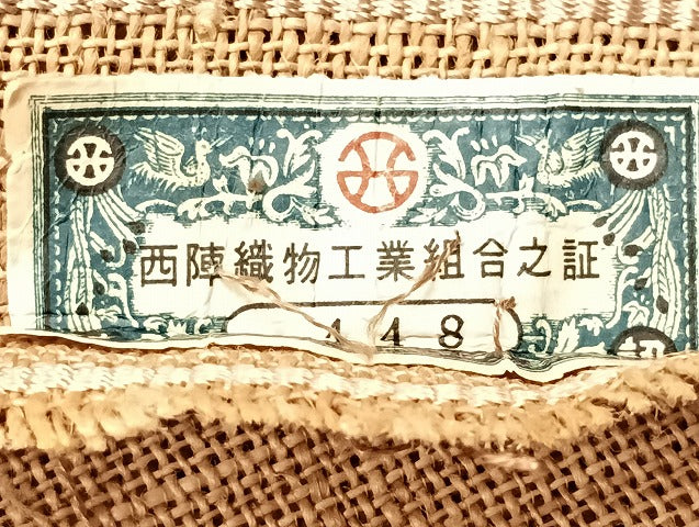 平和屋着物＊夏物　西陣　八寸名古屋帯　枝花文　帯反物　自然布　逸品　CABK1587fb