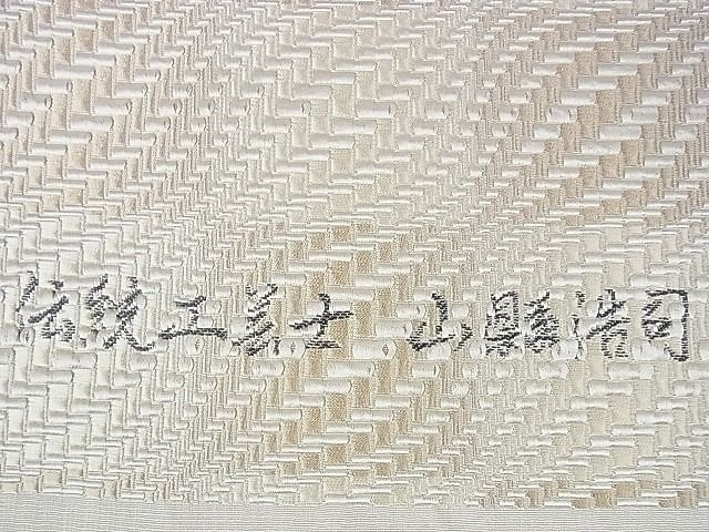 平和屋本店■極上 1897年創業名門岡野 本場筑前博多織 千年工房 伝統工芸士 山縣浩司 全通柄袋帯 上代32万 反端 DZAA1405kh4 - 平和屋