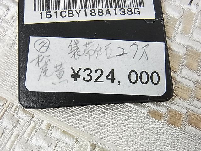 平和屋本店■極上 1897年創業名門岡野 本場筑前博多織 千年工房 伝統工芸士 山縣浩司 全通柄袋帯 上代32万 反端 DZAA1405kh4 - 平和屋