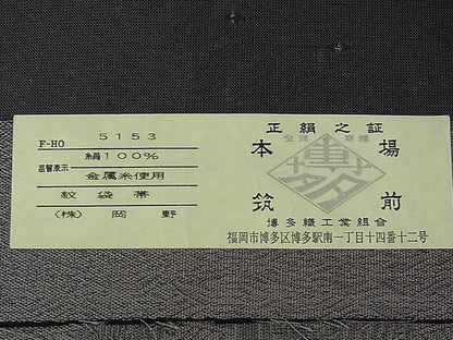 平和屋本店■極上　1897年創業　名門岡野　本場筑前博多織　千年工房　六通太鼓柄袋帯　宗洋遊楽　運命　証紙付き　逸品　DZAA0926kh4 - 平和屋