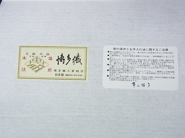 平和屋本店■極上 夏物 1897年創業名門岡野 本場筑前博多織 千年工房 八寸名古屋帯 十三縞 格子 金糸 一蔵謹製 証紙付き 逸品 DZAA1121kh4 - 平和屋