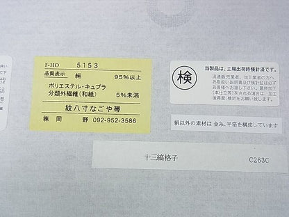 平和屋本店■極上 夏物 1897年創業名門岡野 本場筑前博多織 千年工房 八寸名古屋帯 十三縞 格子 金糸 一蔵謹製 証紙付き 逸品 DZAA1121kh4 - 平和屋