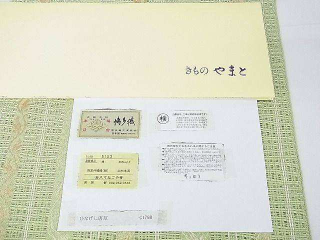 平和屋本店■極上 夏物 1897年創業　名門岡野 本場筑前博多織　千年工房　八寸名古屋帯 　やまと誂製　証紙付き　逸品 未使用 DZAA1122kh4 - 平和屋