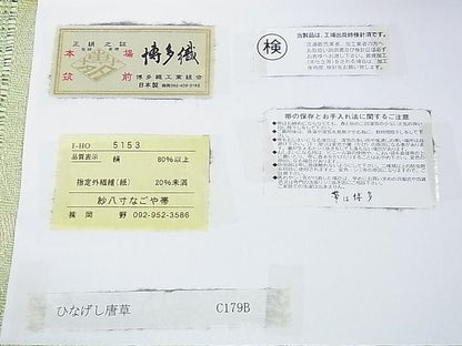 平和屋本店■極上 夏物 1897年創業　名門岡野 本場筑前博多織　千年工房　八寸名古屋帯 　やまと誂製　証紙付き　逸品 未使用 DZAA1122kh4 - 平和屋