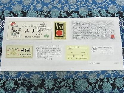 平和屋本店■極上 1897年創業 名門岡野 本場筑前博多織 千年工房 両面全通柄 本袋帯 証紙付き 正絹 逸品 未使用 KAAA0915kk4 - 平和屋