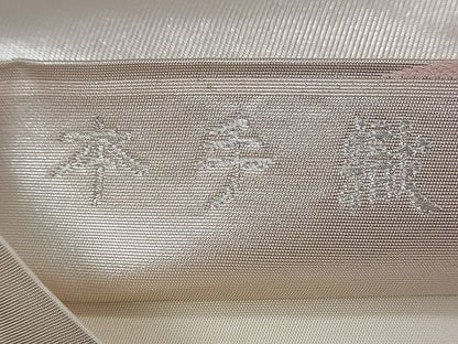 平和屋着物■六通柄袋帯 本手織 吉祥文様 銀糸 逸品 by0447